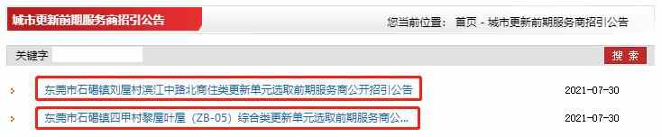 石碣两宗旧改项目招亲，未来将规划为城镇中心区域