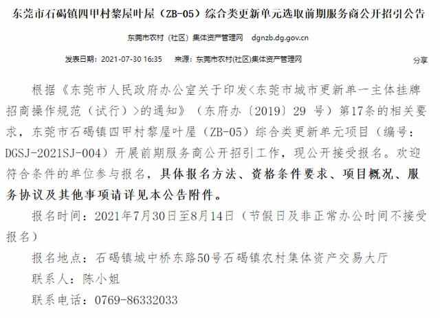 石碣两宗旧改项目招亲，未来将规划为城镇中心区域