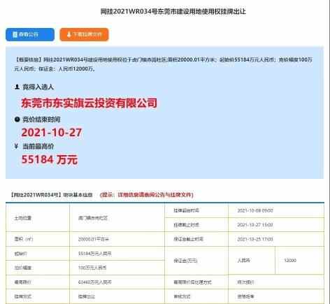东莞虎门：首宗“三限房”地块成功出让