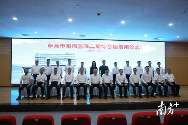 家门口的高水平医疗资源！东莞市谢岗医院二期综合楼启用
