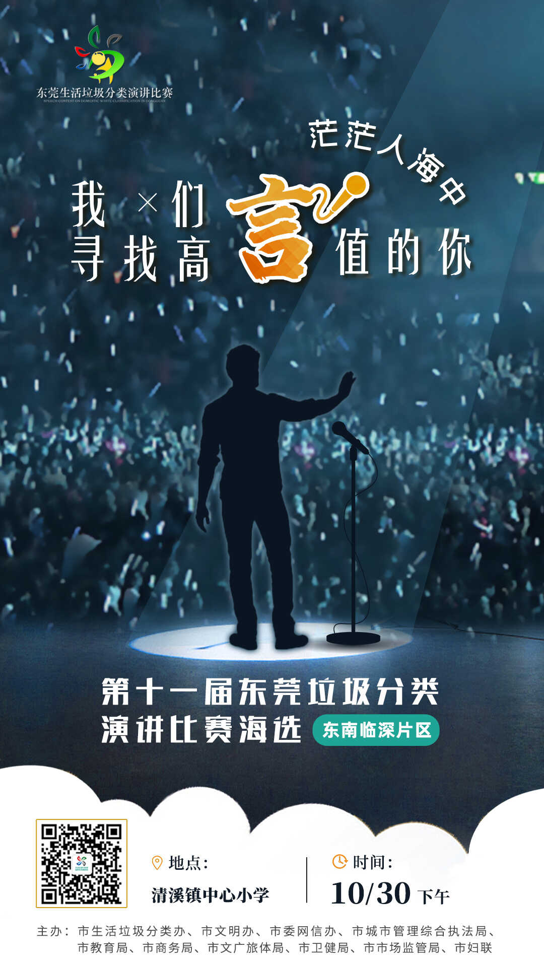 东莞垃圾分类演讲比赛海选走进清溪，一文看懂清溪垃圾分类实践