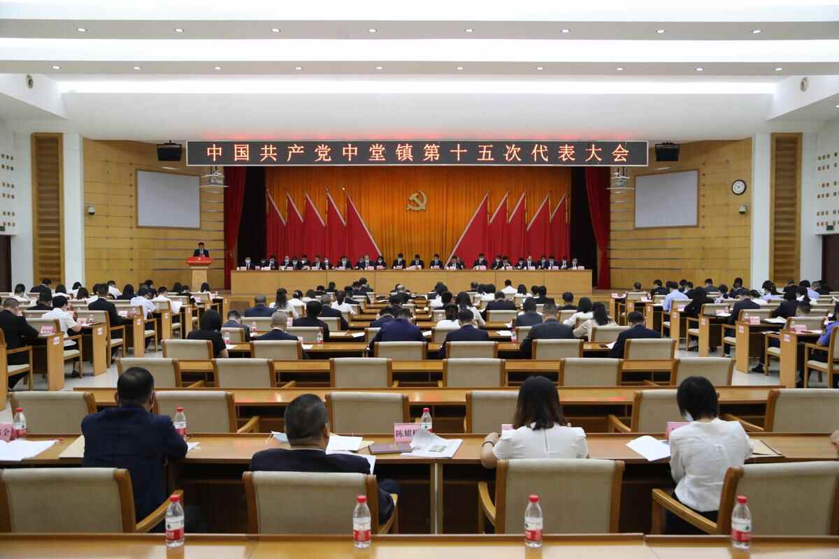 聚焦镇党代会 | 中堂绘就未来五年发展蓝图，奋力建设水乡生态新城