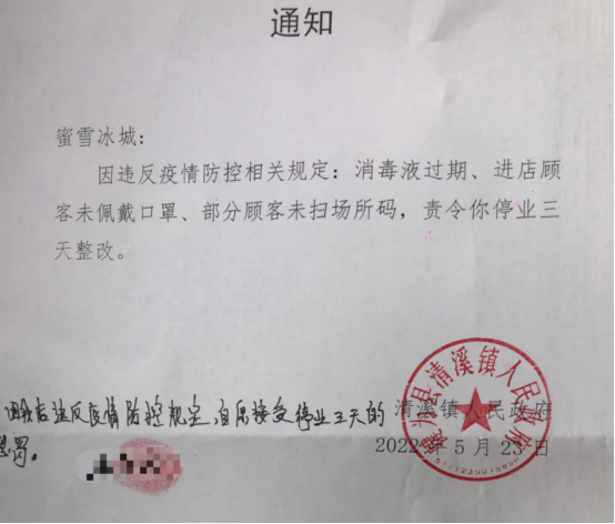 犍镜丨引“疫”为戒！清溪镇一店铺停业整顿3天