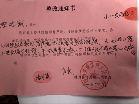犍镜丨引“疫”为戒！清溪镇一店铺停业整顿3天