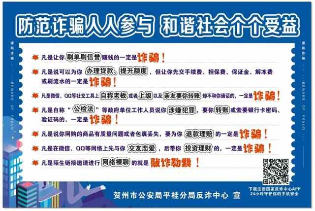 【预警通报】平桂区沙田镇一男子刷单被骗9000元！
