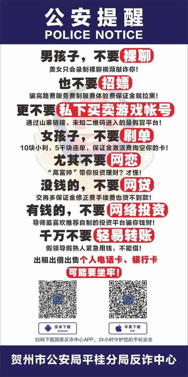 【预警通报】平桂区沙田镇一男子刷单被骗9000元！