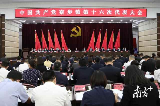 寮步党代会：经济总量迈向500亿元俱乐部，建设共融共富幸福新寮步