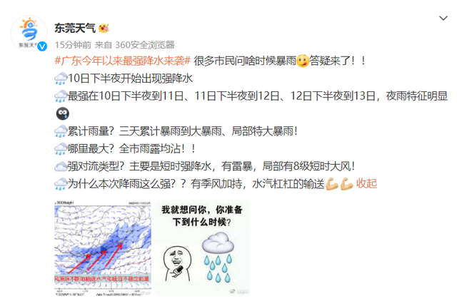 预警！东莞将开启“倒水”模式，未来几天持续强降水