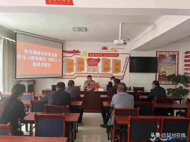 甘州区长安镇学《清单指引》锻造“四型”村干部队伍