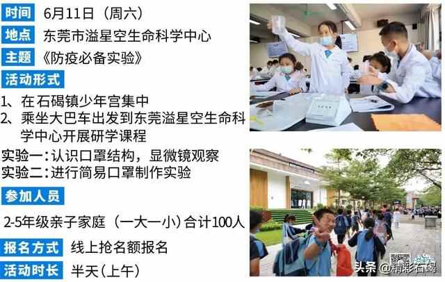 石碣镇青少年宫|第一场公益PBL科普课题来啦！快来看看【东聚成长课堂】活动