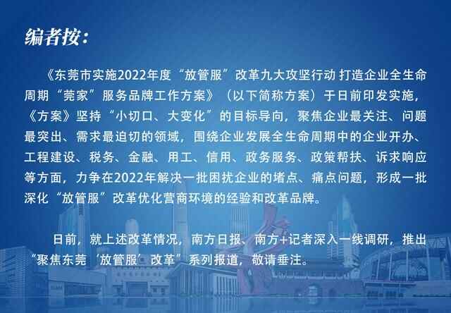 聚焦东莞“放管服”改革②|“就莞用”精准赋能公共就业，全面提升人力效能