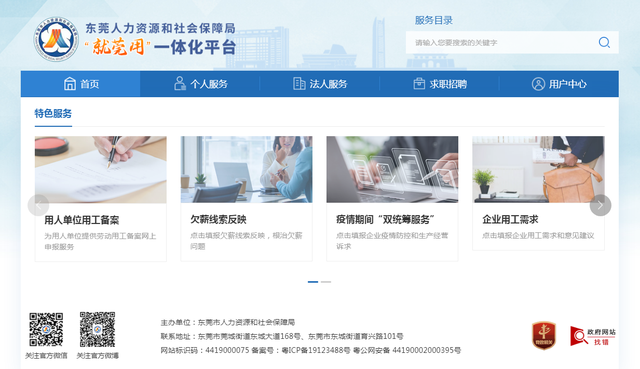 聚焦东莞“放管服”改革②|“就莞用”精准赋能公共就业，全面提升人力效能