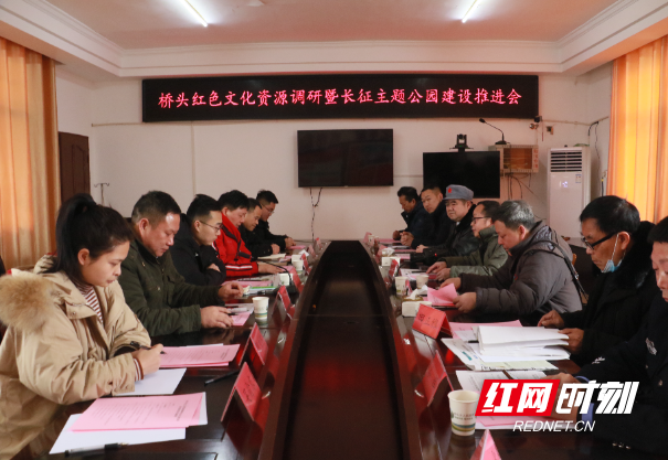 文化振兴丨桥头乡召开红色文化资源调研暨长征主题公园建设推进会