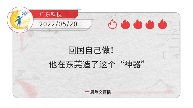 好看·南方号 | 在东莞！揭开“国之重器”神秘面纱