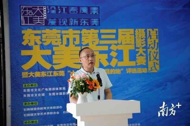 多图丨沿江看风景，发现新东莞！东莞市第三届“大美东江”摄影大赛在石碣启动