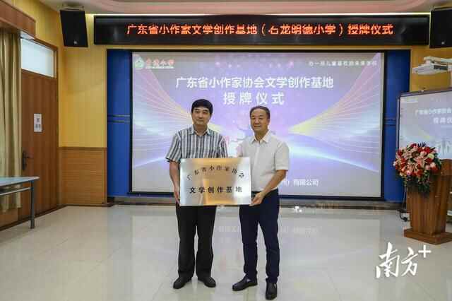 助你圆“小作家”梦，石龙明德小学挂牌省小作家协会文学创作基地