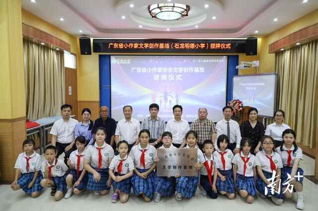 助你圆“小作家”梦，石龙明德小学挂牌省小作家协会文学创作基地