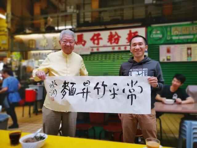 在人民路遇见蔡澜先生多次题字推荐的竹升云吞面