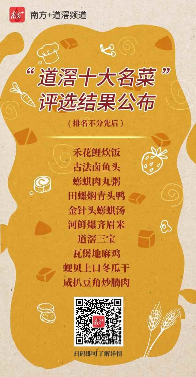 “道滘十大名菜”谁家最好味？报名大众评审员，你说了算