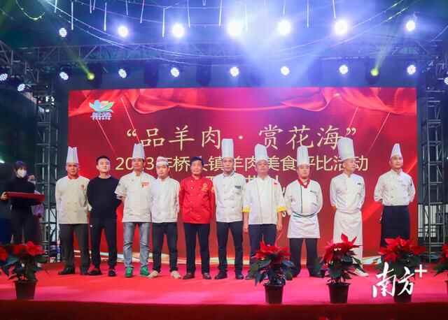 品羊肉，赏花海！桥头举办迎春羊肉美食评比活动