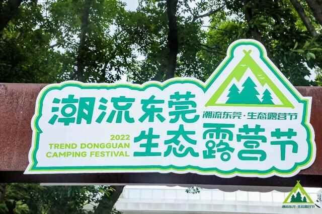 相约横沥露营节，快来一起玩耍吧！