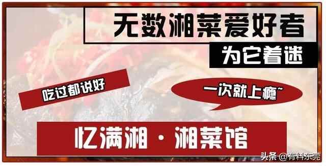 跨越899公里的湖南老味道空降寮步啦！
