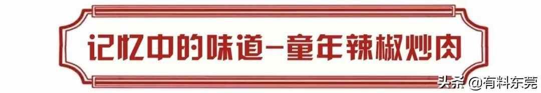 跨越899公里的湖南老味道空降寮步啦！