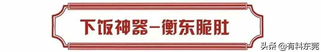 跨越899公里的湖南老味道空降寮步啦！