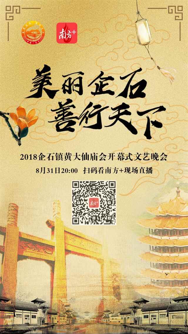 南方+带你逛黄大仙庙会！快来感受东莞企石镇文化活力