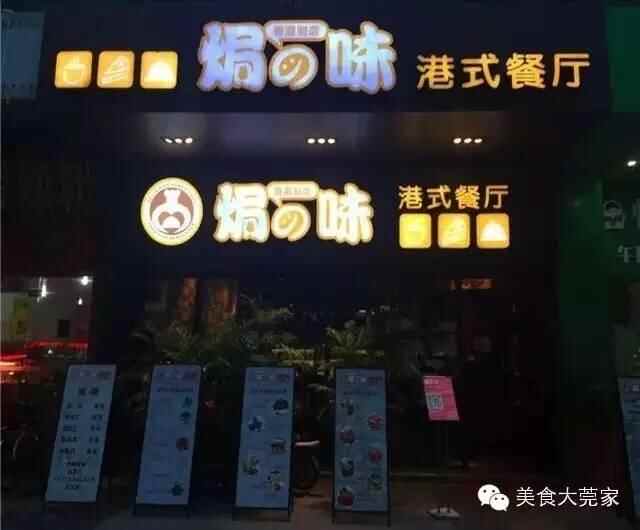东莞南城区域美食