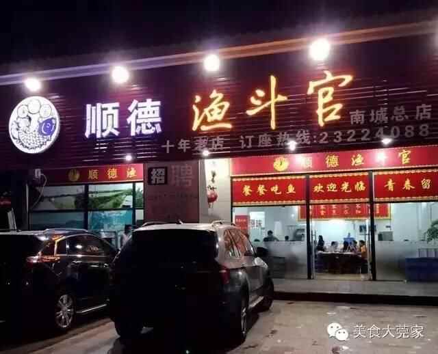 东莞南城区域美食