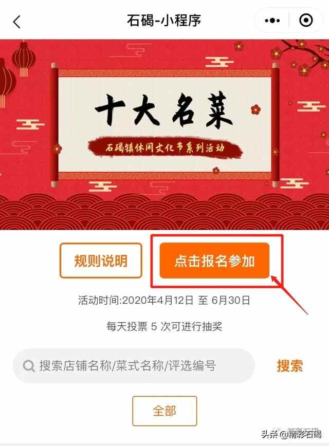 寻味石碣！首届石碣镇十大名菜、十佳小吃评选活动正式启动！
