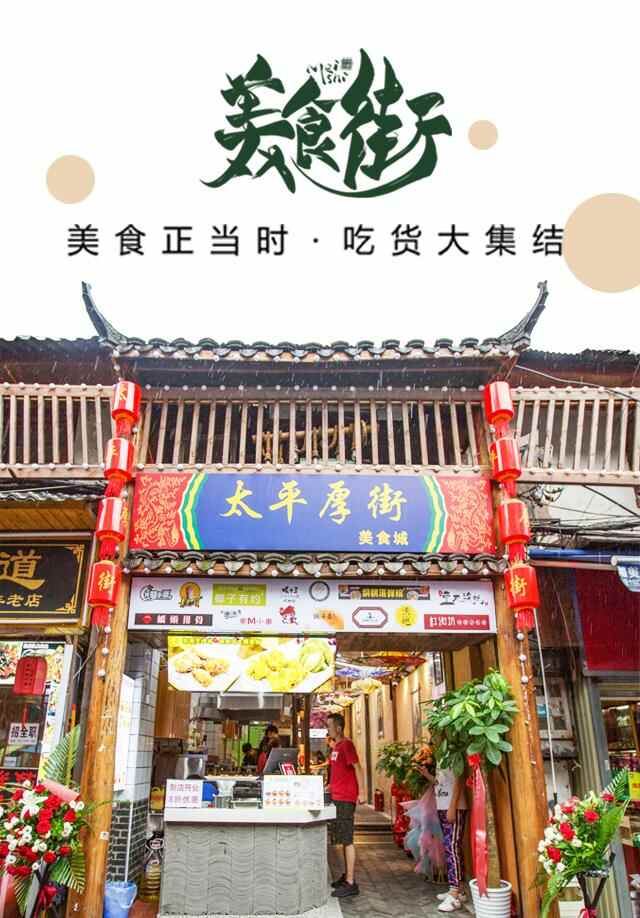 一街一世界，太平厚街别有洞天：十里桃花，百种美食等你来尝