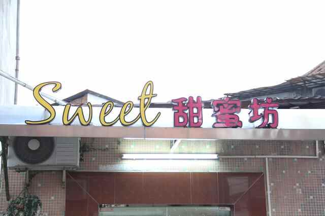 （石排甜蜜坊）手工烘培达人，充满魔法的手，烘焙最有趣的蛋糕