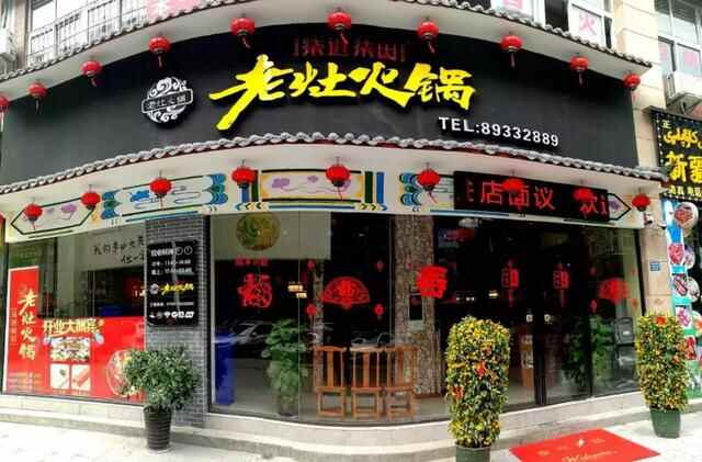 美食推荐：东莞凤岗首家纯正老灶火锅