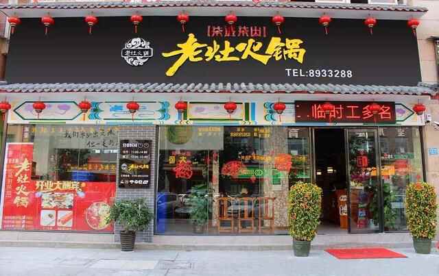 美食推荐：东莞凤岗首家纯正老灶火锅