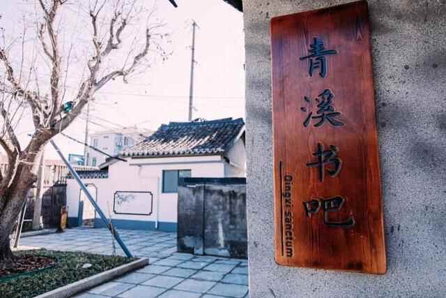 青溪老街吃喝玩乐行全攻略！收藏这篇就够啦