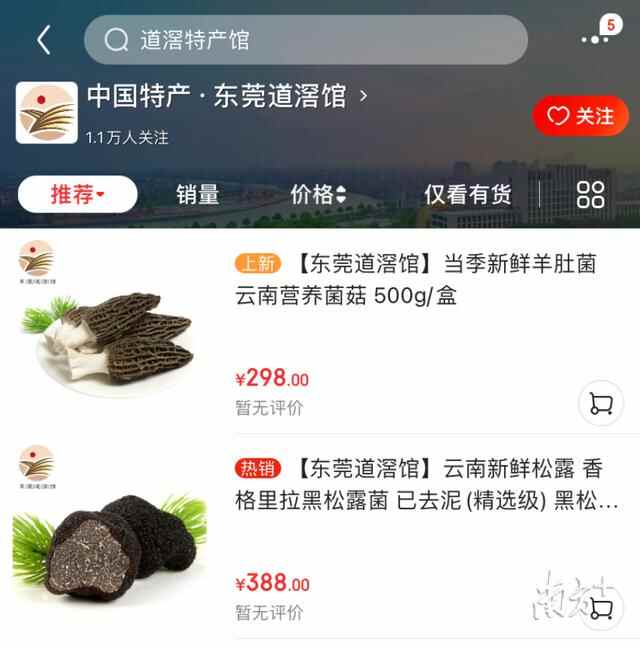 道滘美食轻松买，全省首个镇级“京东地方特产馆”上线
