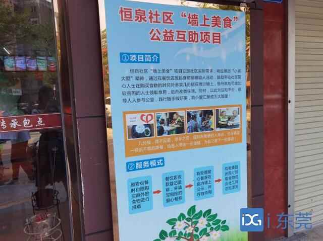 横沥一社区连续六年开展“墙上美食”公益互助项目，随手买份早餐给有需要的人