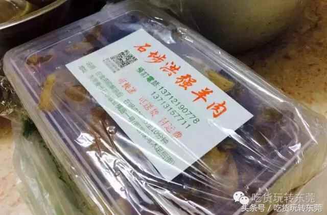 老店私房的“独孤一味”羊肉，洪强阿叔在寮步一煮就煮咗十几年！
