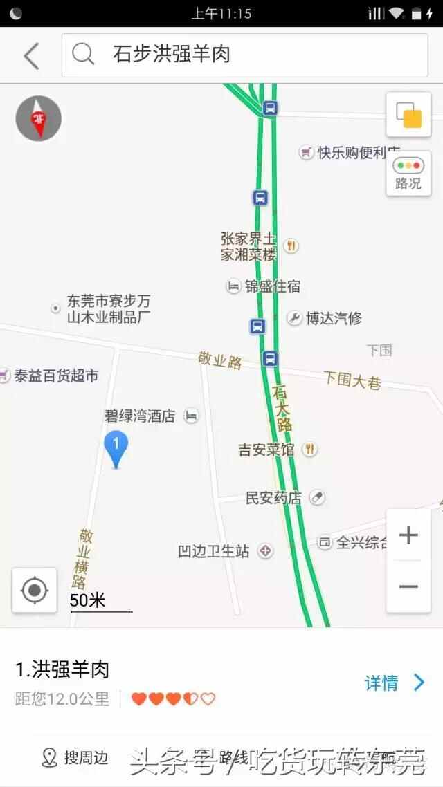 老店私房的“独孤一味”羊肉，洪强阿叔在寮步一煮就煮咗十几年！