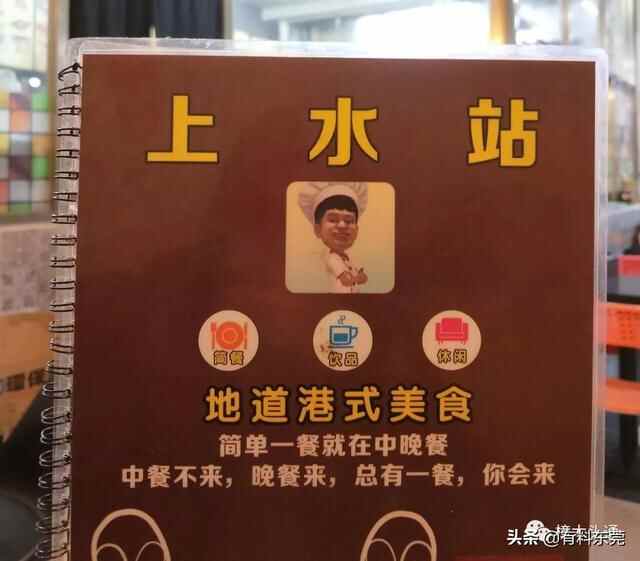 这可能是樟木头最地道的港式小食店，竟然做出了陈奕迅...