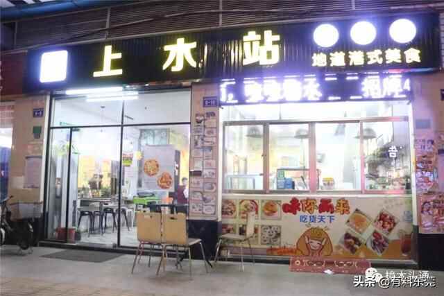 这可能是樟木头最地道的港式小食店，竟然做出了陈奕迅...