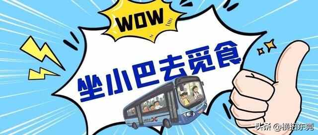 寮步这家大排档，人均30吃到扶墙出