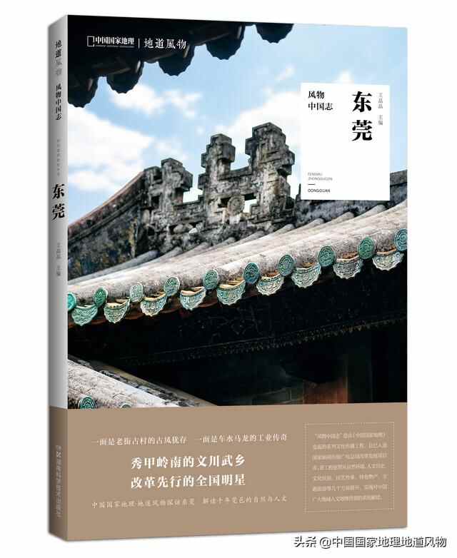 到了东莞，这三样美食一定不能错过