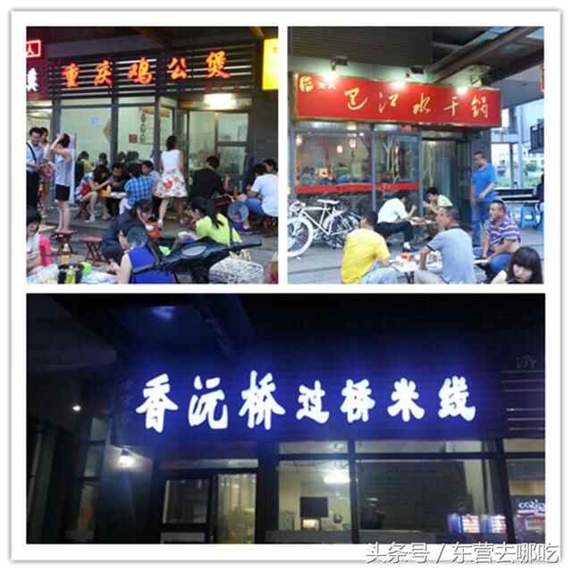 东营去哪儿吃之东城美食篇