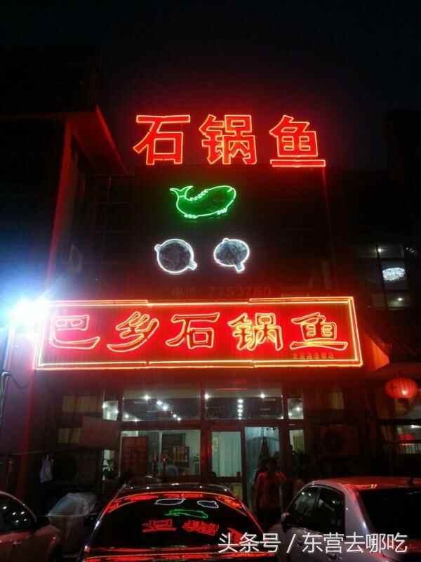 东营去哪儿吃之东城美食篇