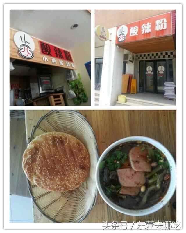 东营去哪儿吃之东城美食篇