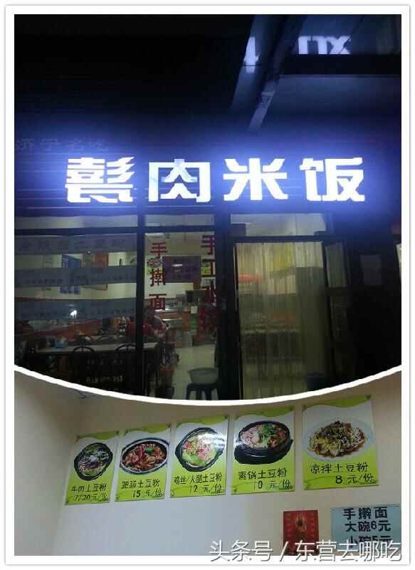 东营去哪儿吃之东城美食篇