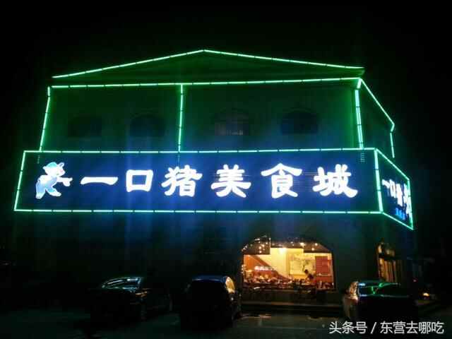 东营去哪儿吃之东城美食篇